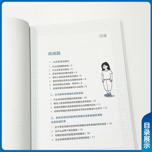 多发性硬化与视神经脊髓炎谱系疾病患者教育手册 徐雁 MS与NMODS的发病机制等治疗方法及最新的研究进展 中国协和医科大学出版社 商品图3