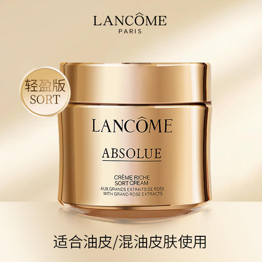 兰蔻（LANCOME） 菁纯臻颜精萃乳霜 饱满丰润 水润光泽面霜护肤品 滋润型/轻盈型,60ml 商品图13