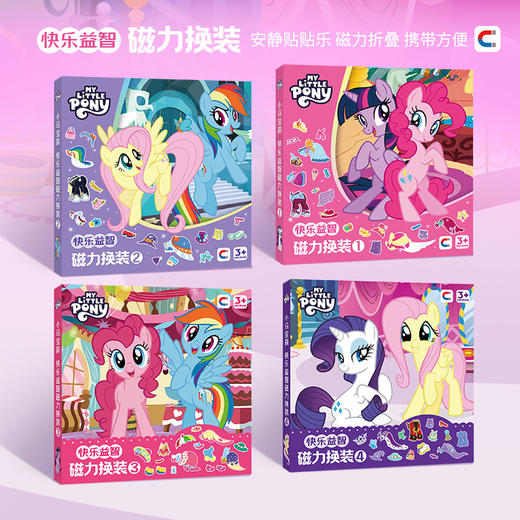 小马安静书磁力贴宝莉磁铁免裁剪女孩童diy手工换衣制作儿童玩具 商品图1