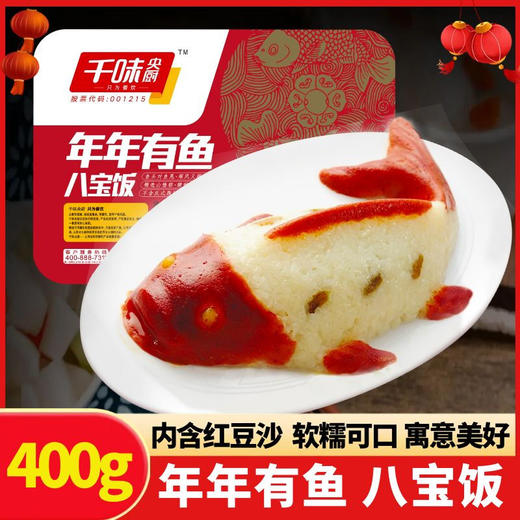 千味央厨年年有鱼八宝饭400g 商品图0