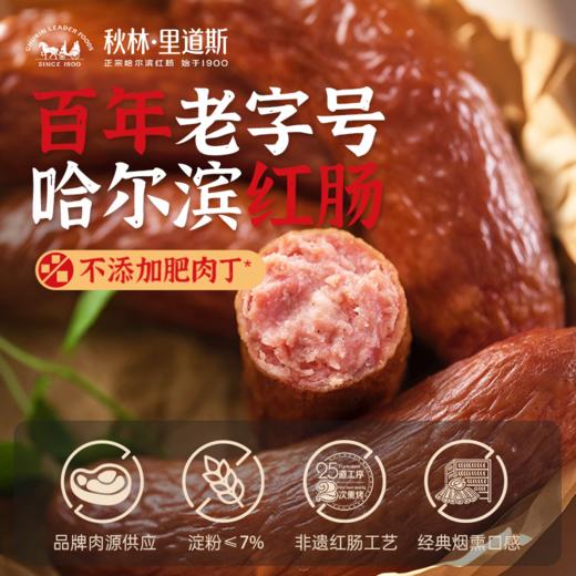秋林里道斯儿童肠-盒装500g*2 商品图1