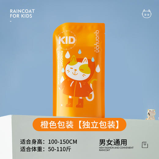 【儿童一次性雨衣，陪伴成长！】一次性雨衣长款 全身加厚便携式 男童女童成人压缩卡片防雨-QQ 商品图5