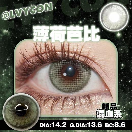 【中直径】Lvycon-蓝眼泪光/薄荷芭比-14.2mm【年抛0-1000度 含525/575】 商品图2