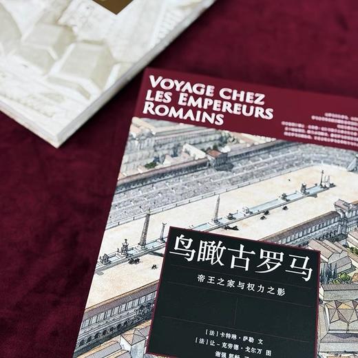 鸟瞰古罗马 鸟瞰古文明系列 罗马建筑考古文化历史书籍 后浪正版 商品图1