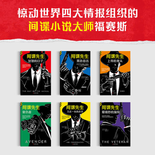 豺狼的日子全六册 奥斯卡影帝小雀斑主演同名英剧原著 马伯庸怒赞 商品图4