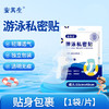 【游泳防护贴！安心畅玩】游泳私密防水贴女性私处保护贴泡温泉女生漂流泳池玩水防护。ry 商品缩略图4