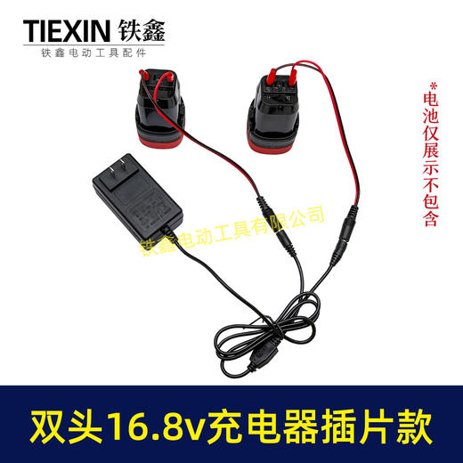 【货号08029】双头16.8V带过载保护16.8V/18V锂电池充电器万能充锂电扳手插片式充电器 商品图5