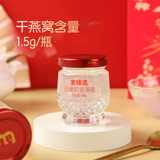 【MDL】麦臻选低糖即食燕窝400g(40g*10) 商品图2
