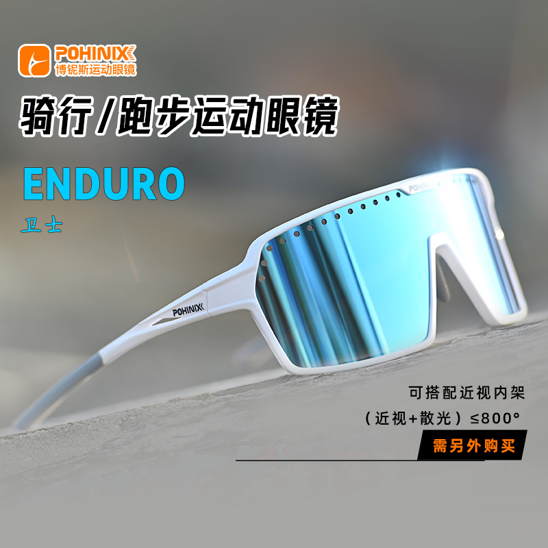 pohinix博铌斯防风山地骑行变色眼镜马拉松越野跑步眼镜运动眼镜PX024