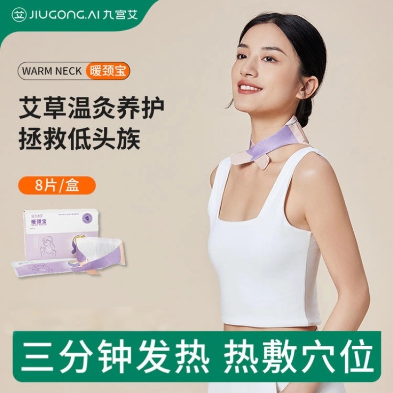 九宫艾颈椎热敷贴蒸汽暖颈贴脖子披肩发热贴艾灸贴护颈护肩艾草贴