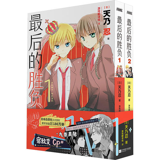 最后的胜负(1-2) 商品图0