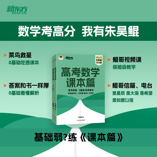 高考数学 课本篇 2026版(全2册) 商品图2
