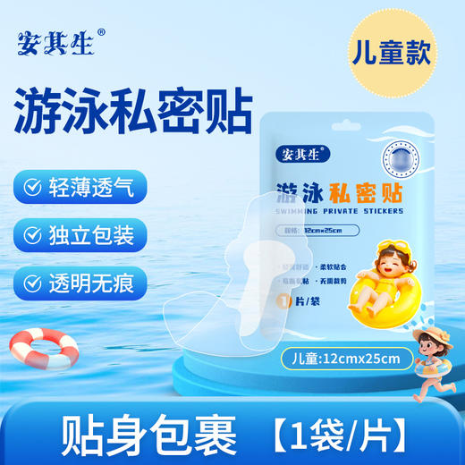 【游泳防护贴！安心畅玩】游泳私密防水贴女性私处保护贴泡温泉女生漂流泳池玩水防护。ry 商品图5