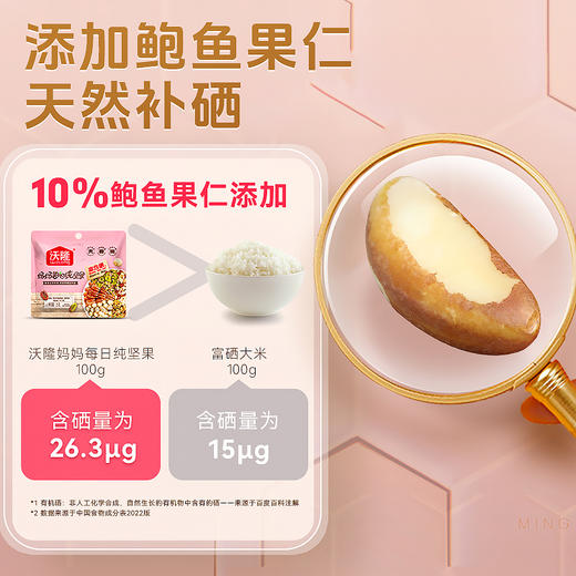 【沃隆】妈妈每日纯坚果 600g 孕妇营养零食坚果干果仁 商品图1