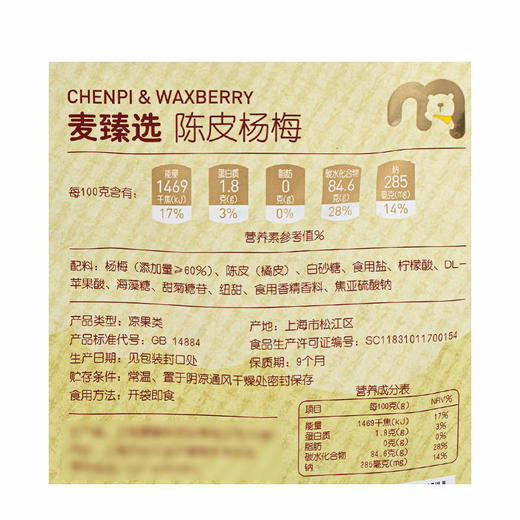 【MDL】麦臻选陈皮杨梅350g 商品图5