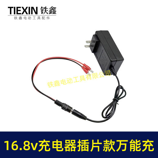 【货号08023】16.8V带过载保护16.8V/18V锂电池充电器万能充锂电扳手插片式充电器 商品图6