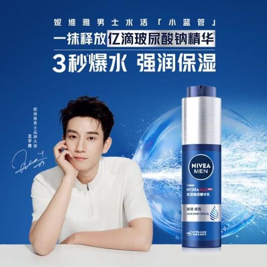 妮维雅男士水活畅透精华套装50g【60009579】 商品图0