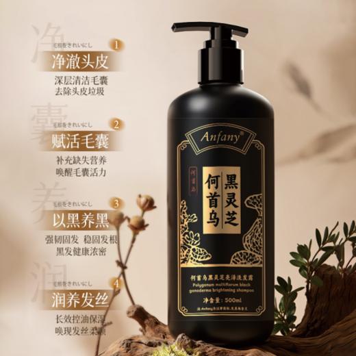 白发不用染❗️草本🍃植萃养黑♠️「Anfany-何首乌黑灵芝亮泽洗发露」山*姆同款 ✔️ 商品图3