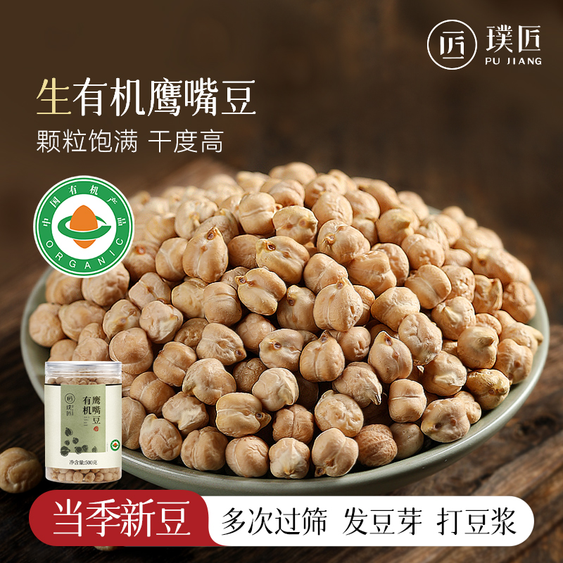 有机鹰嘴豆原味煮粥煲汤打豆浆生鸡心豆新货五谷杂粮粗粮豆子