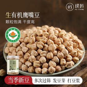 有机鹰嘴豆原味煮粥煲汤打豆浆生鸡心豆新货五谷杂粮粗粮豆子