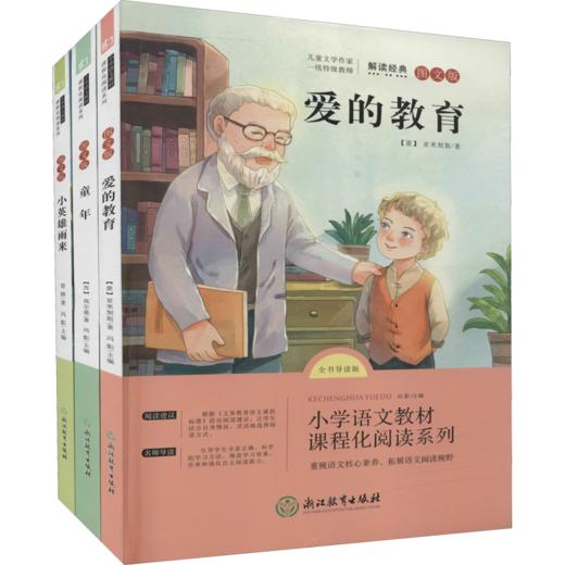 秋季快乐读书吧（上册）小学1-6年级 暑期阅读推荐书目 商品图5