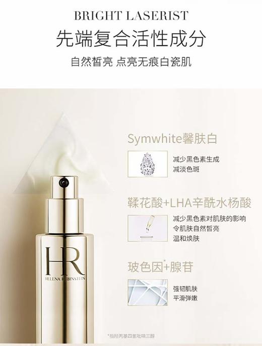 HR 赫莲娜 净白淡斑精华乳  30ml  L7972202-有效期至202708 商品图2