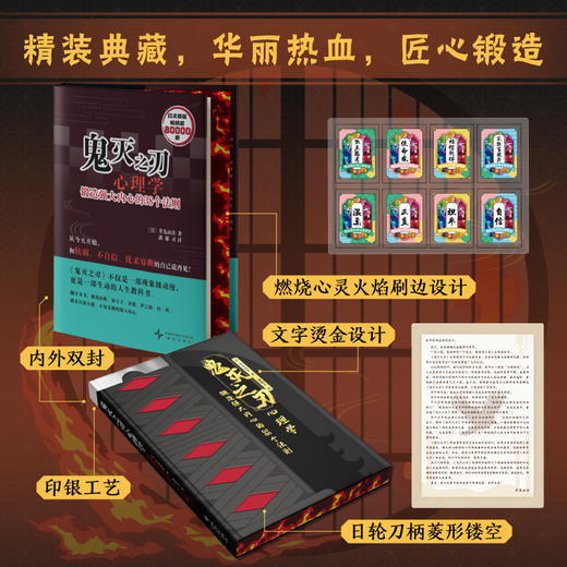 鬼灭之刃心理学：锻造强大内心的38个法则 商品图3