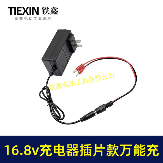 【货号08023】16.8V带过载保护16.8V/18V锂电池充电器万能充锂电扳手插片式充电器 商品图2