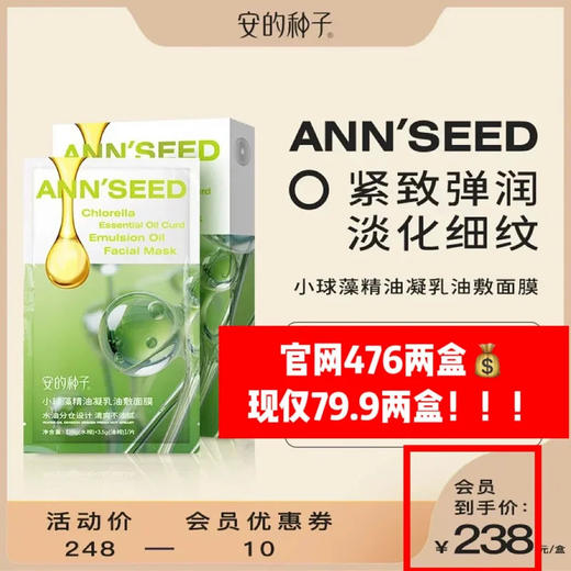 挑战28天抗皱【清仓血亏价】李佳*力荐安的种子🌞 ​精华油+面膜必备护肤CP！原价248元｜清仓价仅49.9元起！干皮用完直接嫩到发光！改善松垮细纹！ 商品图2