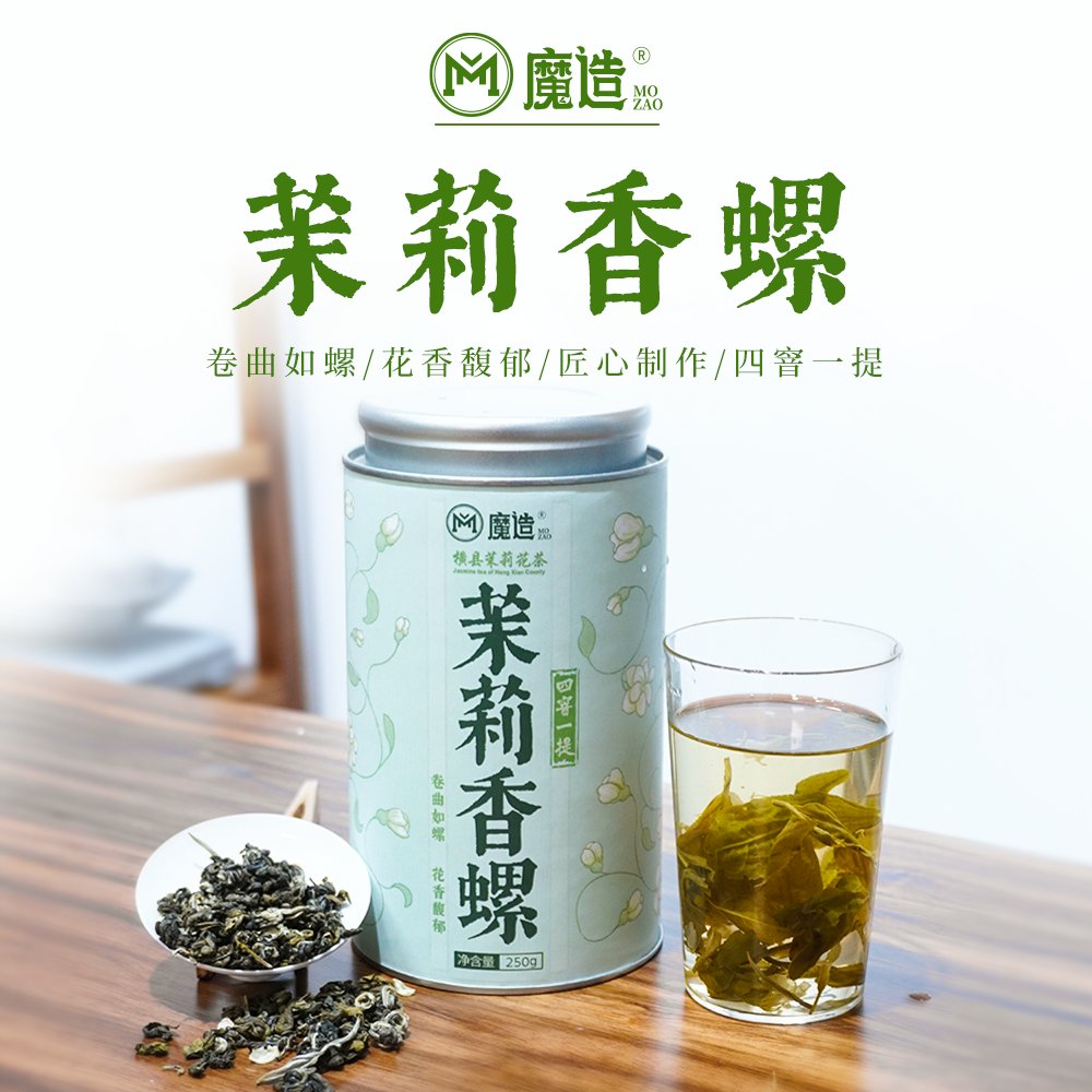 【魔造】茉莉香螺250g