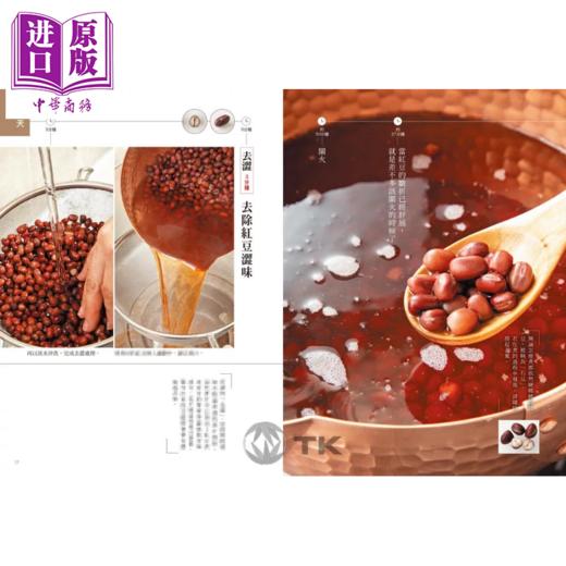 预售 【中商原版】从基础到进阶 正统豆馅制作大全 豆沙馅的精髓与灵魂 轻松做出职人等级的好味道  大须贺麻由美 大境文化	港台原版 商品图3
