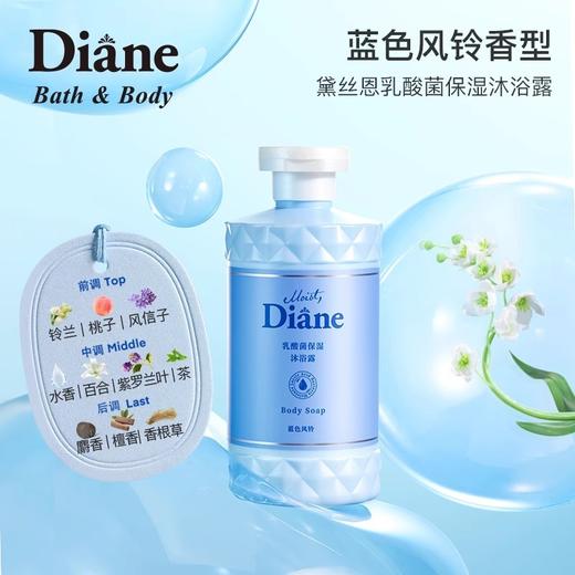 黛丝恩乳酸菌保湿沐浴露 蓝色风铃600ml 商品图0