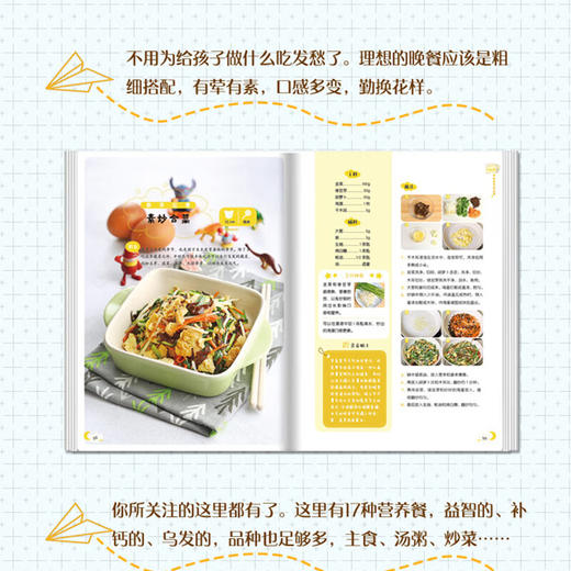 儿童早晚营养餐（两册全） 商品图2