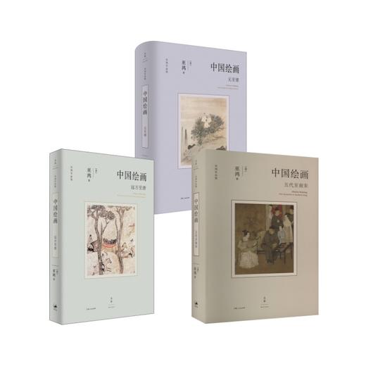 中国绘画 远古至唐+五代至南宋+元至清 商品图0
