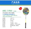 尤尼克斯25年款弓箭系列羽毛球拍ARC7-PYX_815_4U5 商品缩略图2