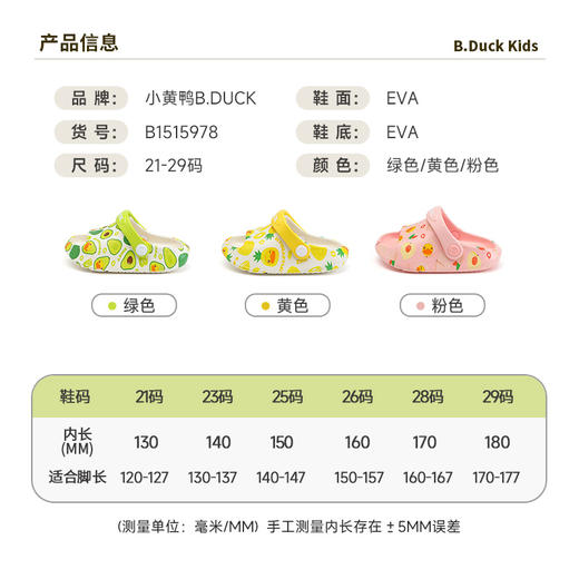 B.Duck小黄鸭家居鞋四季花园鞋21-29 B1515978 商品图1