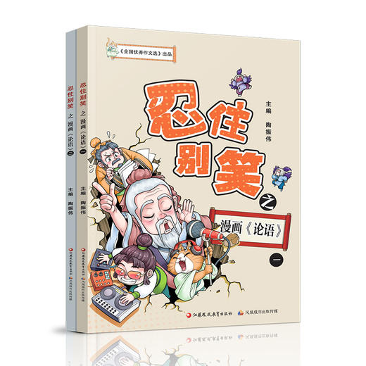 忍住别笑 第二辑\第一辑 任选 趣味故事融合写作教学 小学生阅读 深入浅出讲解实用作文技法 以幽默夸张漫画形式全新演绎历史故事 商品图2