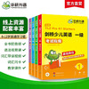 华研外语 剑桥少儿英语一级考试指南 剑桥少儿英语教材全真模拟试卷试题大纲词汇单词语法听力读写口语专项训练习册基础教程YLE教材 商品缩略图1