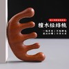 【15元会员福利】经络按摩梳    商品缩略图2