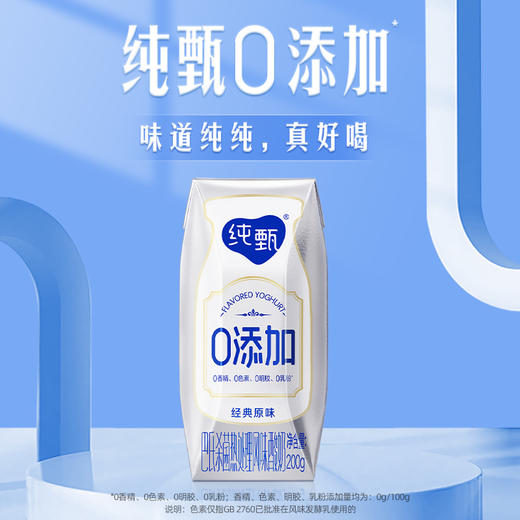 蒙牛纯甄0添加原味酸奶200g*10盒 商品图1
