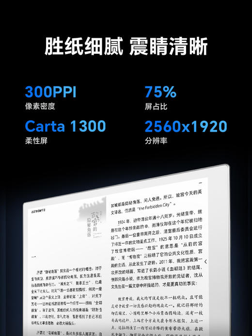 掌阅iReader Smart X5 Ultra 10.65英寸电纸书阅读器 提前预约购得5重好礼 商品图5
