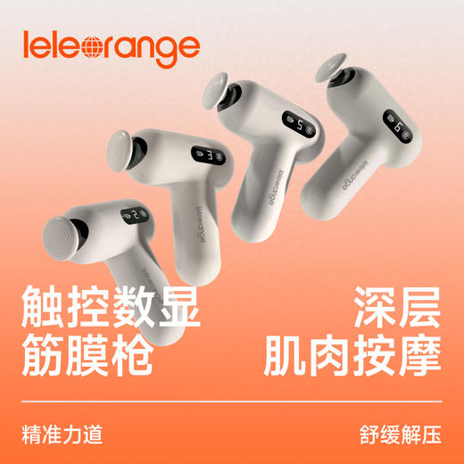 【LELEORANGE】25款触控数显筋膜枪-采购 商品图2
