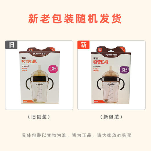 世喜吸管奶瓶（12个月以上）300ml  TB36 商品图2