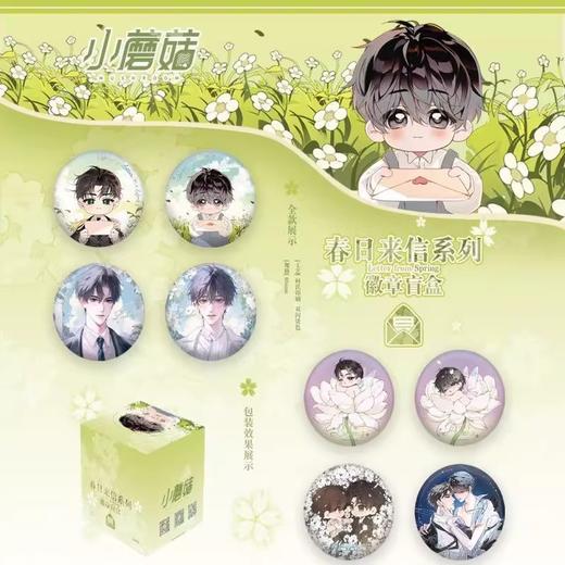 小蘑菇 春日来信 吧唧 徽章 8包/盒 国谷 商品图0