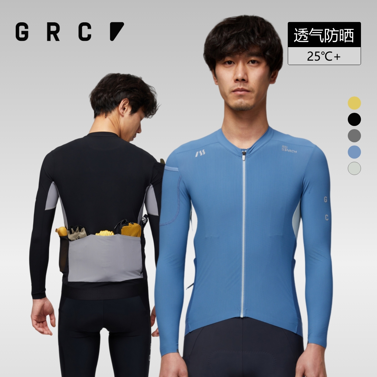 GRC桀骜无尽春夏款RESEARCH多功能长距离骑行长袖上衣反光骑行服