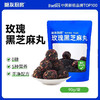【分仓直发包邮】糖友厨房玫瑰黑芝麻丸90g*3袋 商品缩略图0
