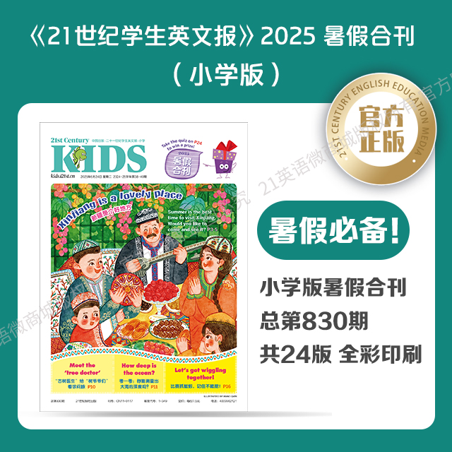 2025暑假合刊·小学版
