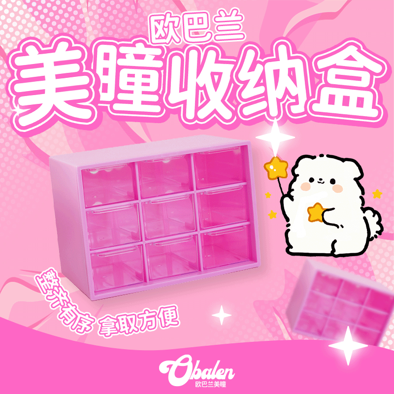 美瞳九宫格收纳盒