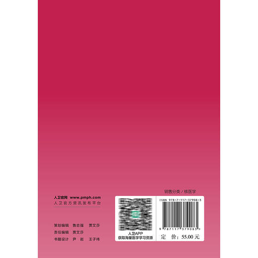 核医学技师实用手册 第2二版 贾强 陈曙光 全面详实介绍核医学设备及原理 本书作为核医学技术临床专业性指导用书 人民卫生出版社 商品图2