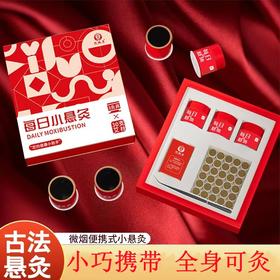 【冬病夏调 湿罐艾草】每日小悬灸伏湿罐艾草微烟随身灸小悬灸小罐灸家用扶蕲艾草30次/盒